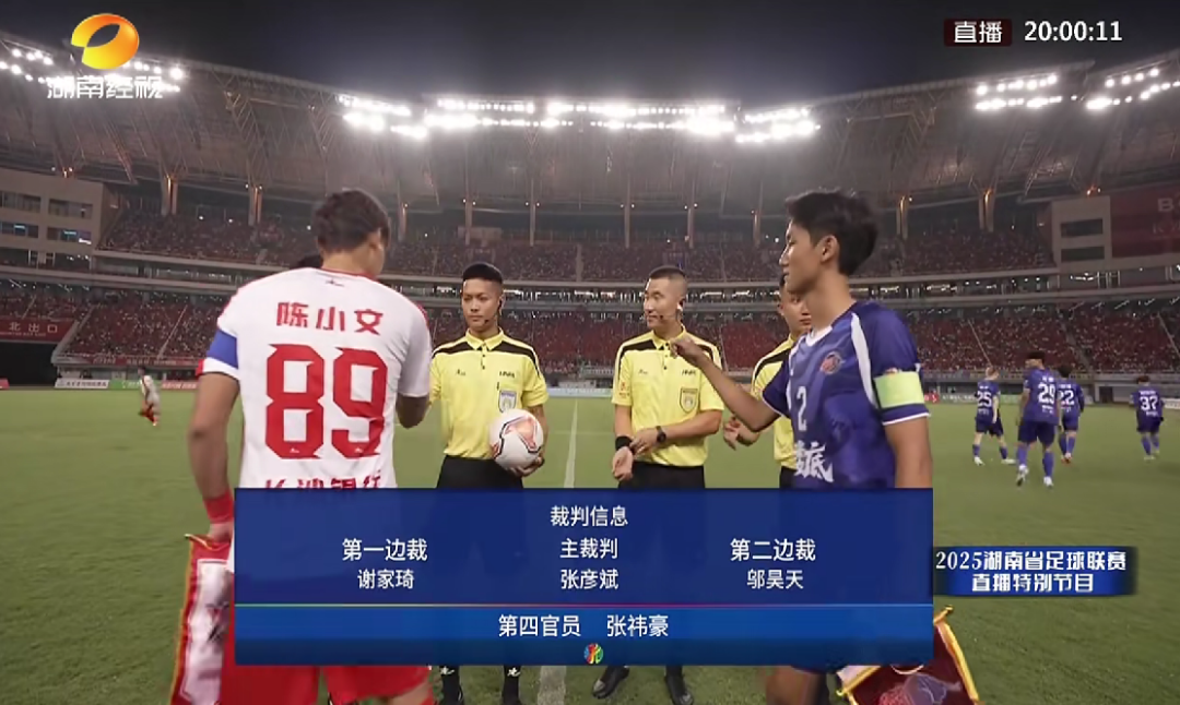 中欧体育-2025“湘超”揭幕战主裁判，来自益阳这所高校！