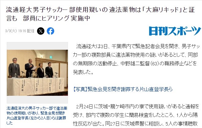 中欧电竞体育app-因球员涉嫌违禁药物，日本流通经济大学足球部被处以无限期禁赛